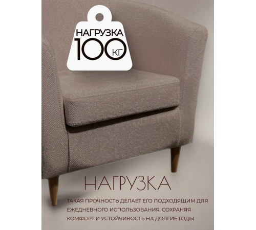 Интерьерное кресло Mio Tesoro Тунне Queen Cashmere