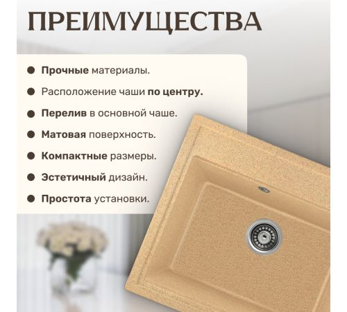 Кухонная мойка Saniteco Mare песок