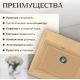 Кухонная мойка Saniteco Mare песок
