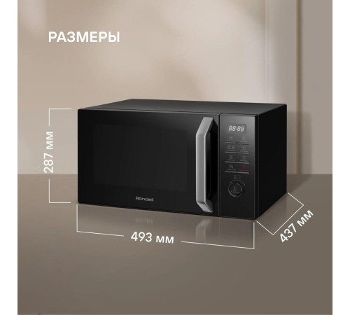 Микроволновая печь Rondell RDE-MW258