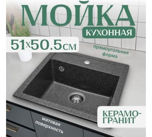 Кухонная мойка Saniteco Terra графит