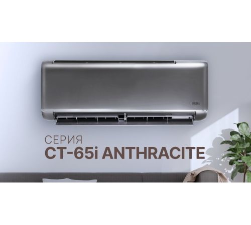 Кондиционер CENTEK CT-65I12