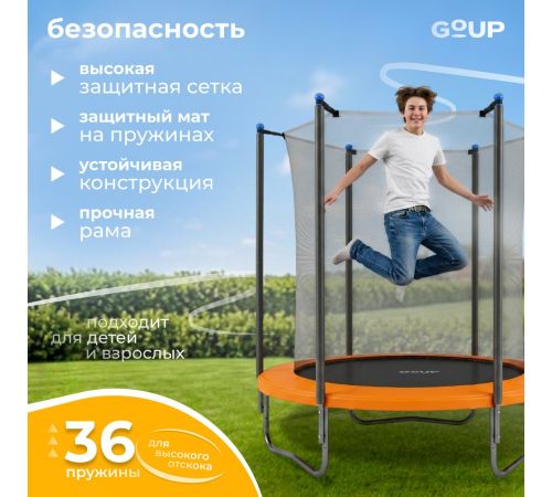 Батут GoUP Elite-D183 с сеткой, оранжевый