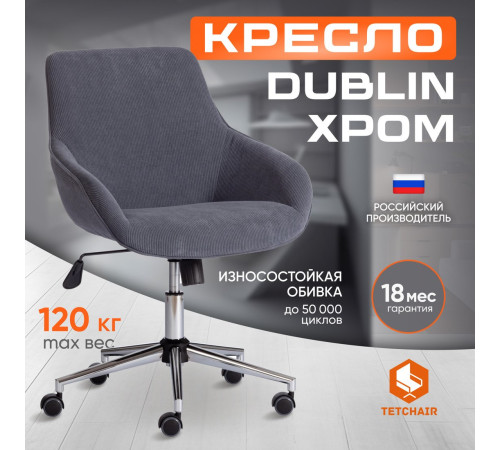 Офисное кресло TetChair Dublin хром/вельвет графит