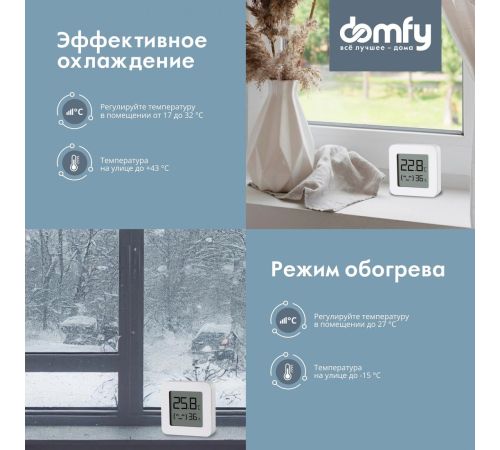 Кондиционер Domfy DCW-AC-07-1i