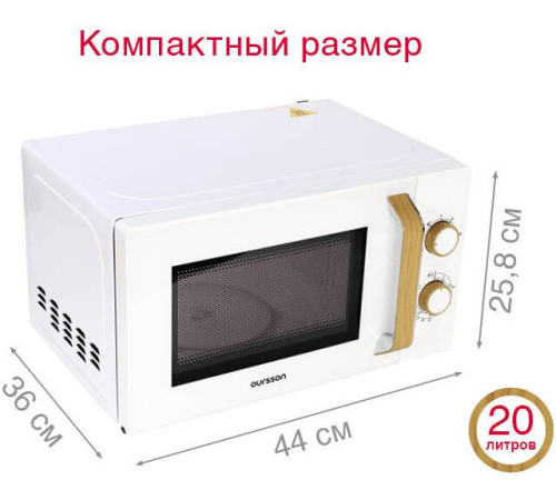Микроволновая печь Oursson MM2070B/WH