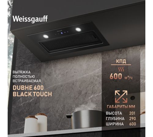 Кухонная вытяжка Weissgauff Dubhe 600 Black Touch