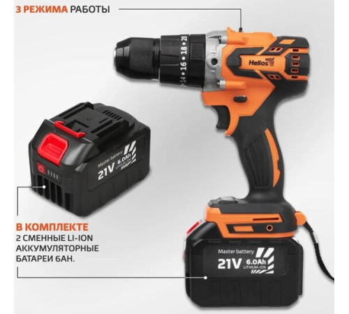 Ударная дрель-шуруповерт Helios HS-CJ-1001 с 2-мя АКБ