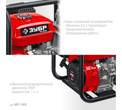Мотопомпа Зубр МП-1000