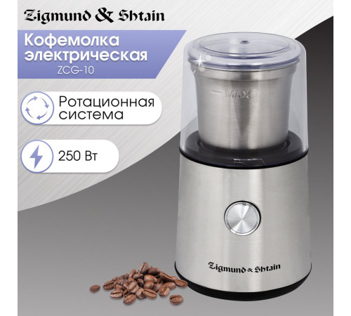 Электрическая кофемолка Zigmund & Shtain ZCG-10