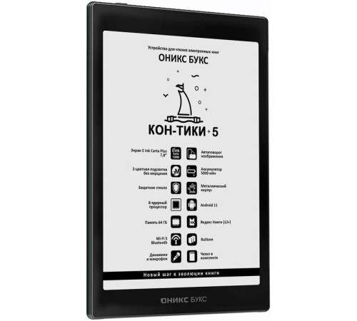 Электронная книга Onyx BOOX Кон-Тики 5