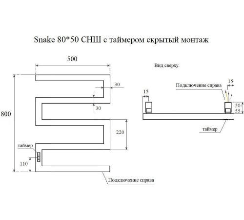 Полотенцесушитель Маргроид Ferrum Snake СНШ профильный 80*50 Графит, скрытого монтажа, таймер слева