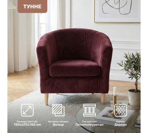 Интерьерное кресло Mio Tesoro Тунне Ultra Berry