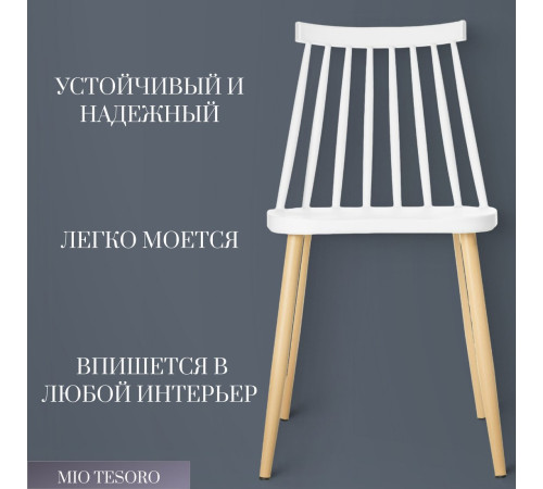 Стул Mio Tesoro Бити SC-068M белый