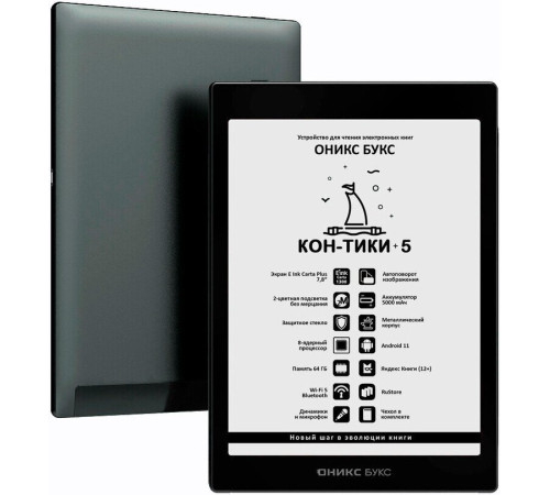 Электронная книга Onyx BOOX Кон-Тики 5