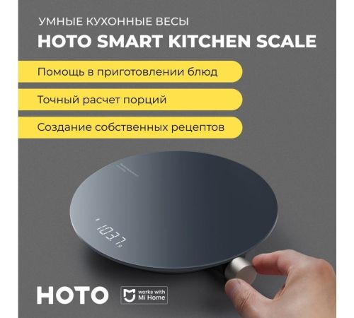 Кухонные весы Hoto HLE0003GL
