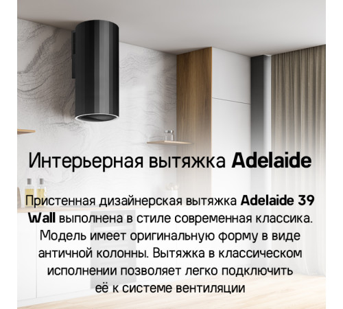 Кухонная вытяжка MAUNFELD Adelaide 39 Wall белый