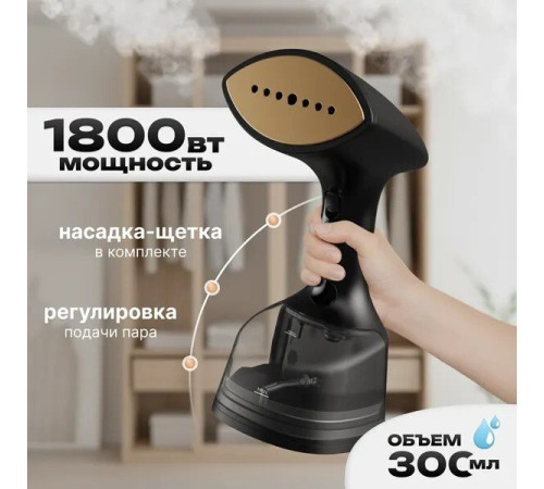 Отпариватель Brevio HH1800