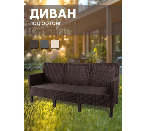 Скамейка ВПМ Ротанг 3-х местный 6199036 темно-коричневый