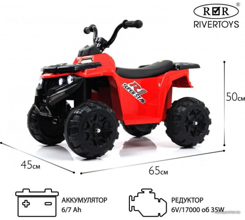 Электроквадроцикл RiverToys L222LL красный