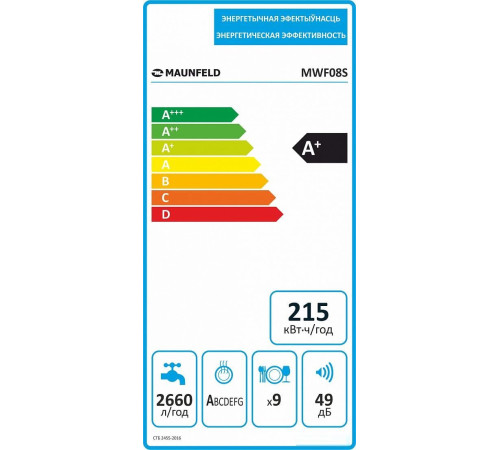 Отдельностоящая посудомоечная машина MAUNFELD MWF08S