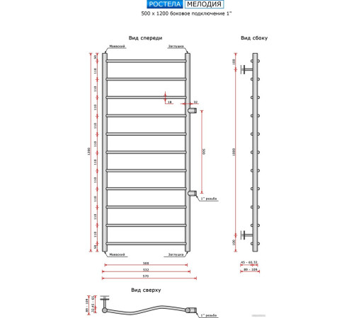 Полотенцесушитель Ростела Мелодия боковое подключение 1