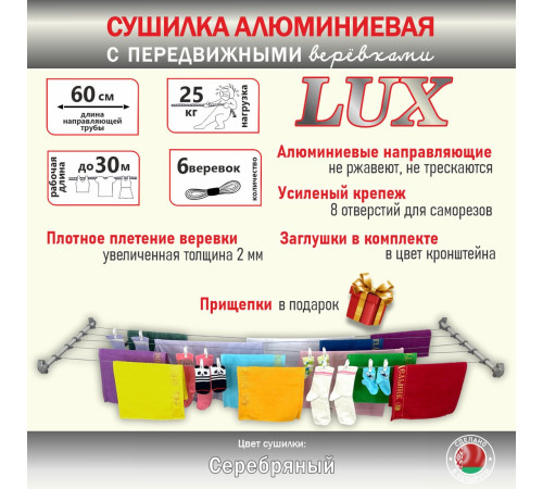 Сушилка для белья Comfort Alumin Lux Настенная 6 нитей 0.6м алюминий/серебристый