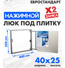 Люк ЛючкиБел Евростандарт 40x25 см