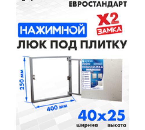 Люк ЛючкиБел Евростандарт 40x25 см
