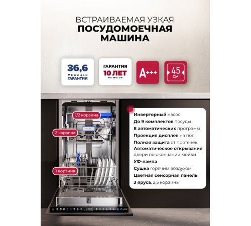 Встраиваемая посудомоечная машина LEX PM 4583А Color Lux