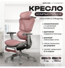 Офисное кресло Evolution LX 3 Burgundy розовый