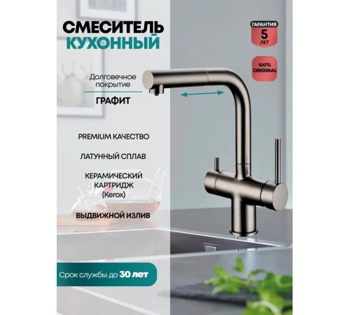 Смеситель Grocenberg GB4097 графит