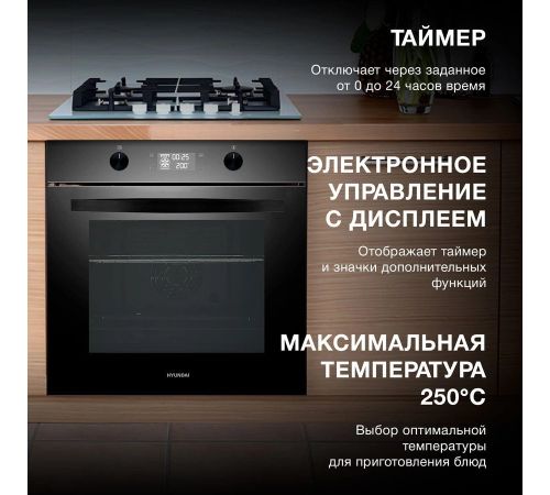 Электрический духовой шкаф Hyundai HEO 6646 BG