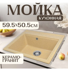 Кухонная мойка Saniteco Mare песок