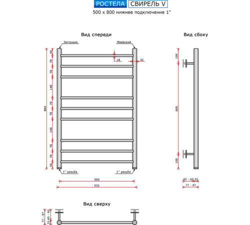 Полотенцесушитель Ростела Свирель V 500x800/9 1