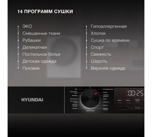 Сушильная машина Hyundai DFE9415