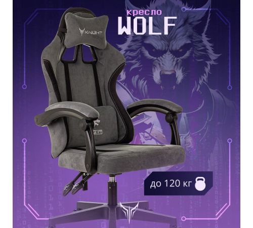 Игровое геймерское кресло Knight Wolf серый