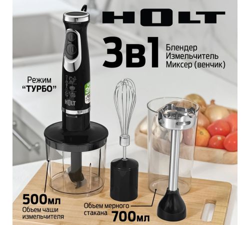 Погружной блендер Holt HT-BL-014