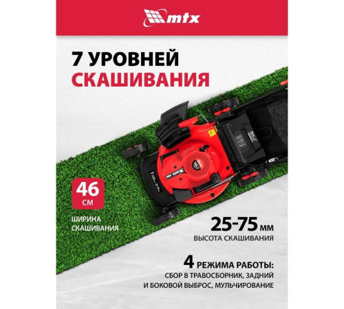 Газонокосилка MTX GL46SP-K