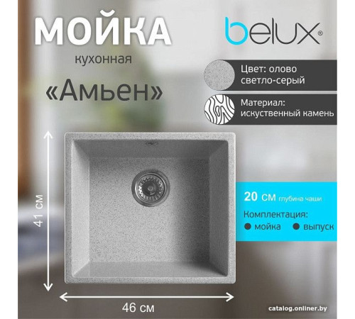 Кухонная мойка Belux Амьен АМ 4540 олово светло-серый