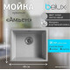 Кухонная мойка Belux Амьен АМ 4540 олово светло-серый