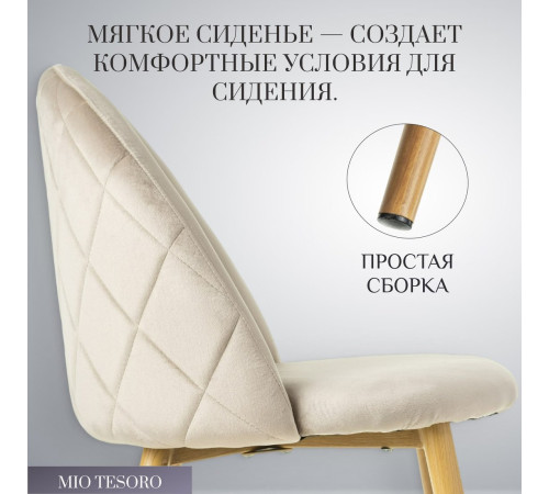 Стул Mio Tesoro Симона DC-125 бежевый/дерево, G062-14