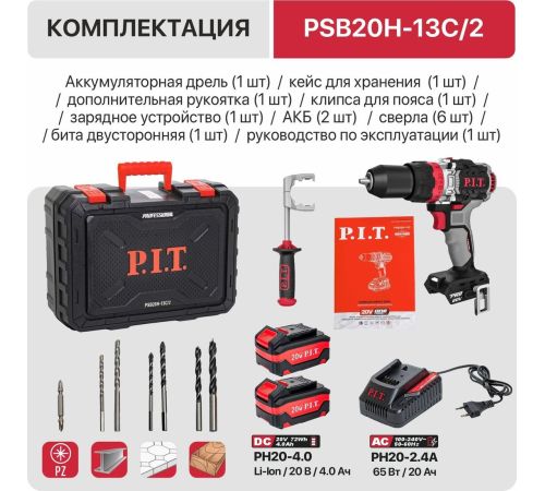 Ударная дрель-шуруповерт P.I.T. PSB20H-13C/2 с 2-мя АКБ, кейс