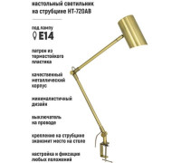 Настольная лампа ArtStyle HT-720AB