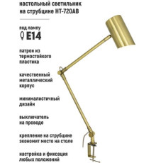 Настольная лампа ArtStyle HT-720AB