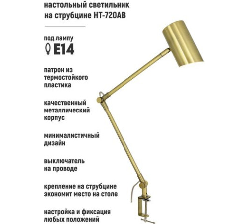 Настольная лампа ArtStyle HT-720AB