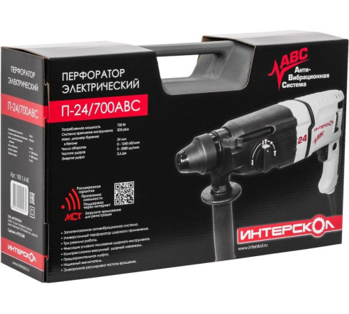 Перфоратор Интерскол П-24/700АВС кейс