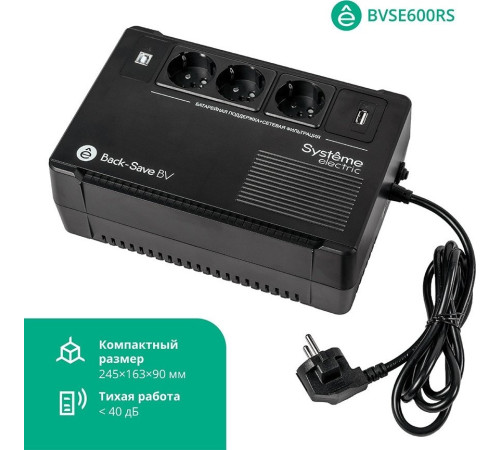 Источник бесперебойного питания Systeme Electric BVSE600RS