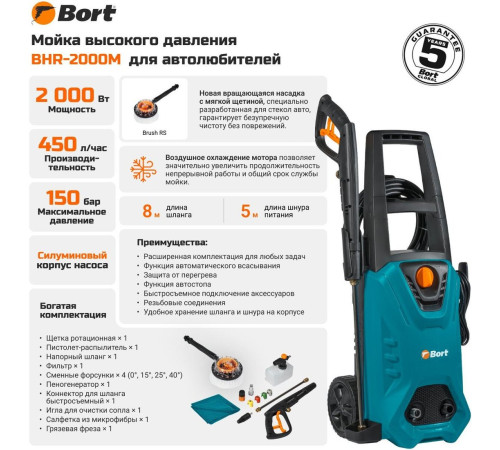 Мойка высокого давления Bort BHR-2000M