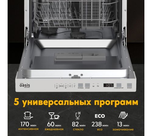 Встраиваемая посудомоечная машина Making Oasis Everywhere PM-9V5S